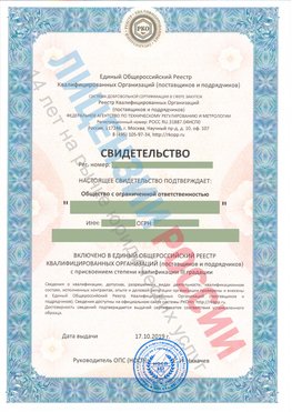 Свидетельство о включении в единый общероссийский реестр квалифицированных организаций Ступино Свидетельство РКОпп